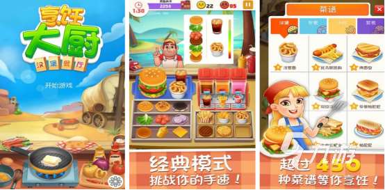 不用网的烹饪游戏在哪里下载免费的单机烹饪手游排行分享2025