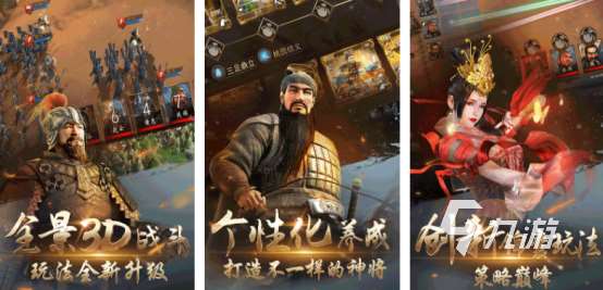 經典的三國演義游戲下載哪里2025必玩的三國手游排行榜