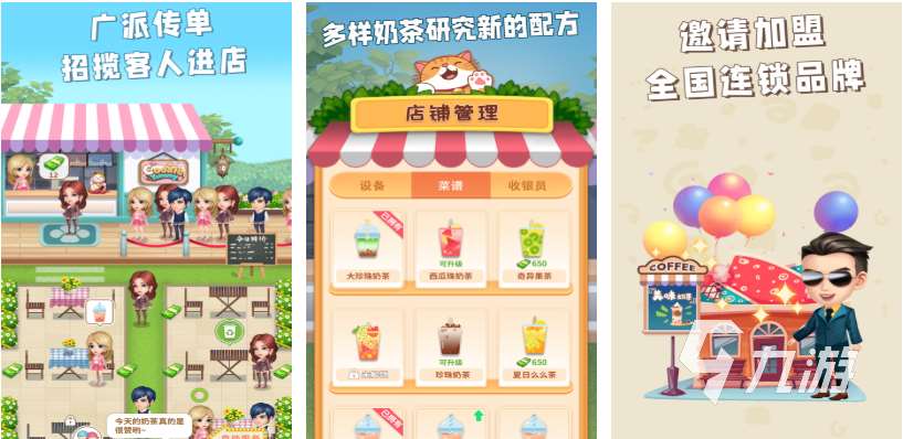 流行的奶茶店小游戲下載推薦 免費的奶茶店游戲大全2025