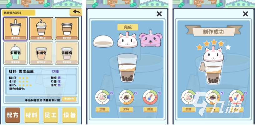 流行的奶茶店小游戲下載推薦 免費的奶茶店游戲大全2025