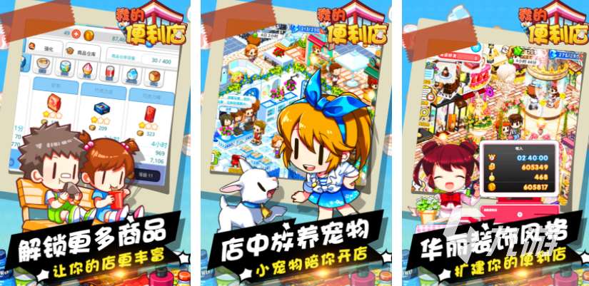 模擬經(jīng)營(yíng)便利店游戲分享 2025便利店模擬經(jīng)營(yíng)手游盤點(diǎn)