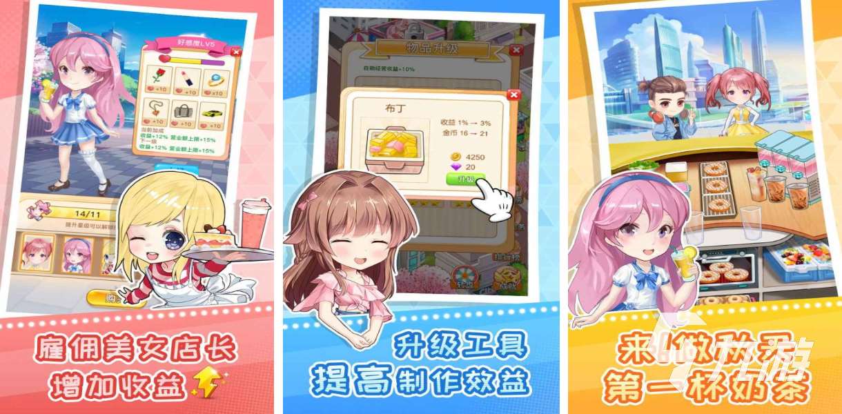 流行的奶茶店小游戲下載推薦 免費的奶茶店游戲大全2025