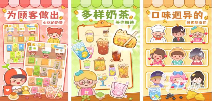 流行的奶茶店小游戲下載推薦 免費的奶茶店游戲大全2025