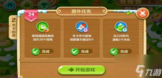 保卫萝卜2第24关攻略图文介绍 220秒清理两个水坑