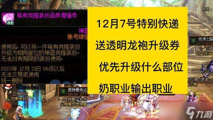 DnF強效升級券詳解（獲取方法）