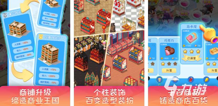 模擬經(jīng)營(yíng)便利店游戲分享 2025便利店模擬經(jīng)營(yíng)手游盤點(diǎn)