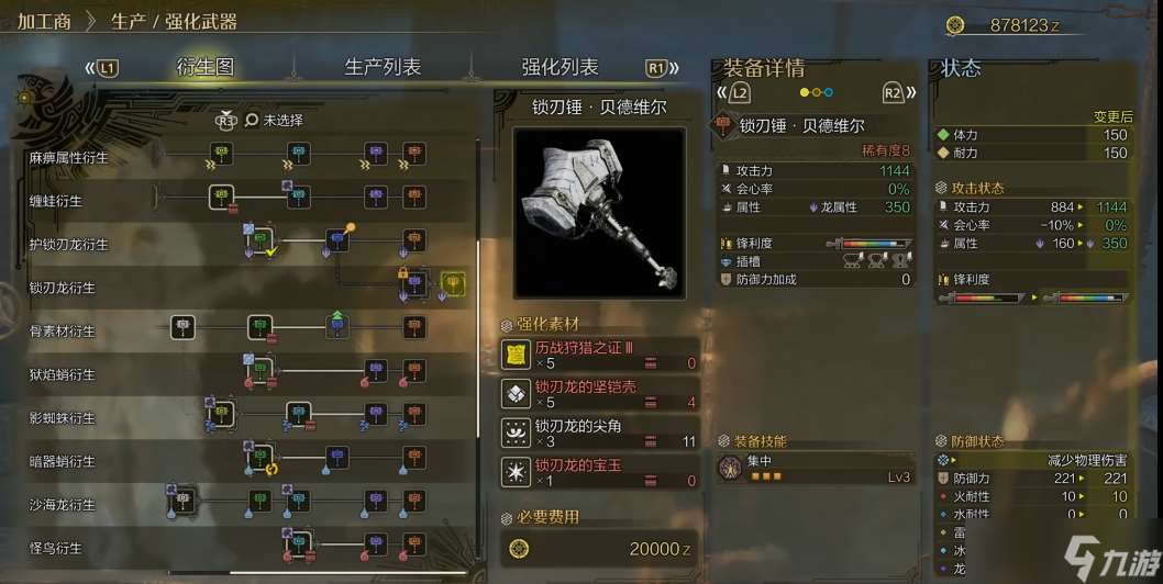 怪物獵人荒野大錘怎么配裝