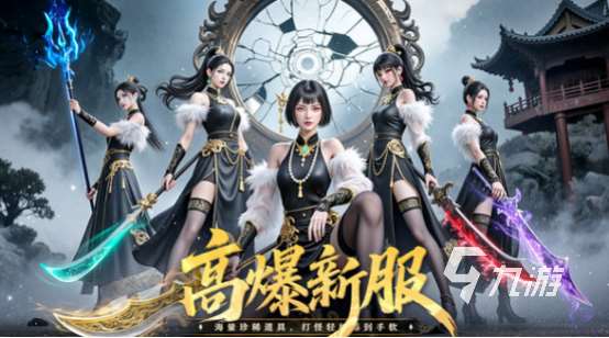 目前最火的網游在哪里下載高人氣的手游下載合集2025