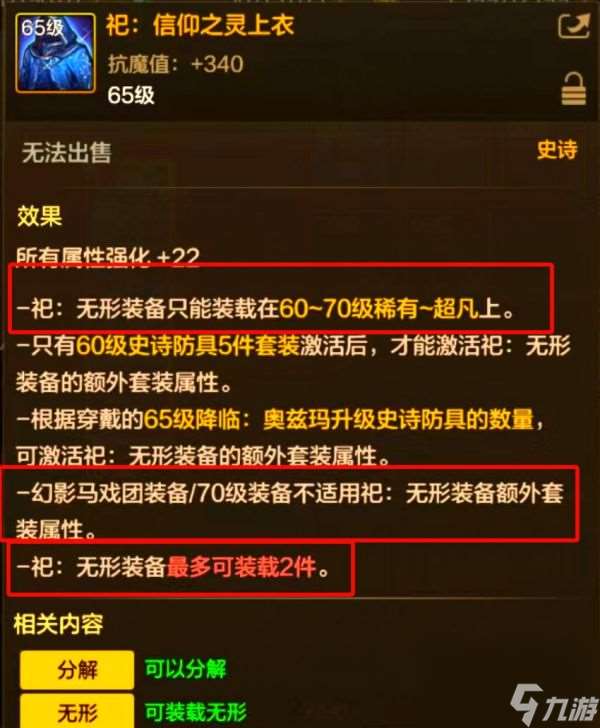 地下城手游70版本無形裝備還有用嗎 70版本裝備解析及無形裝備使用策略