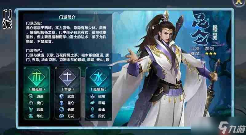 剑侠情缘手游90级昆仑怎么玩 昆仑实战技巧详细解析