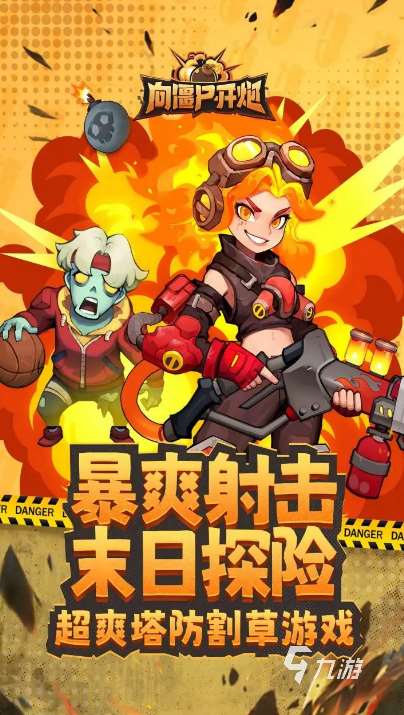 僵尸槍戰(zhàn)題材游戲下載大全 2025受歡迎的僵尸槍戰(zhàn)手游分享