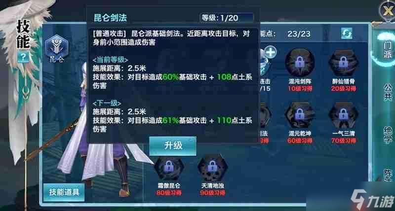 剑侠情缘手游90级昆仑怎么玩 昆仑实战技巧详细解析