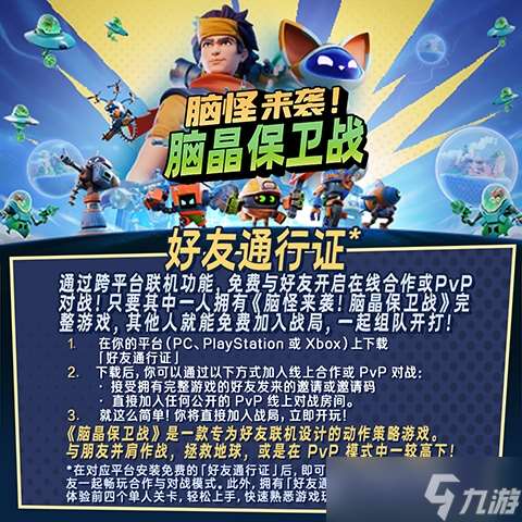 《脑怪来袭!脑晶保卫战》现已登陆 PC与主机平台, 支持好友通行证与跨平台联机