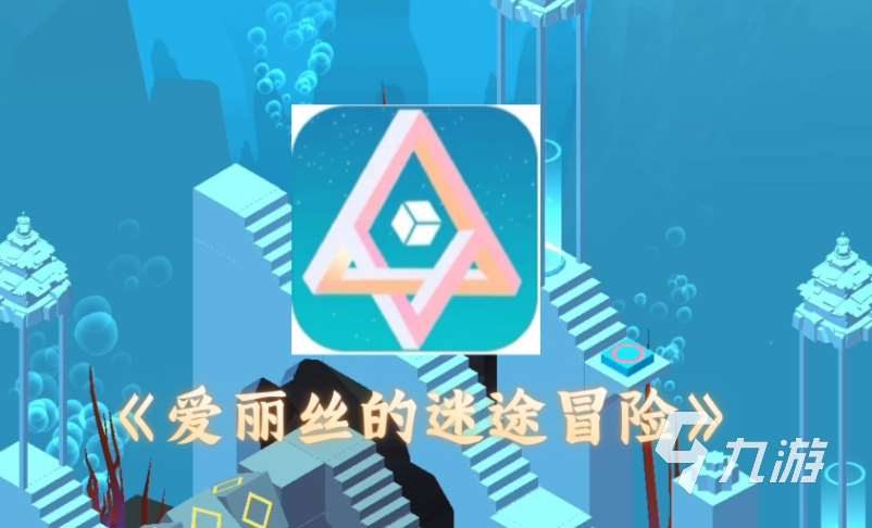 培養空間感的小游戲分享 2025有趣的空間視錯覺手游大全