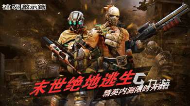 僵尸槍戰(zhàn)題材游戲下載大全 2025受歡迎的僵尸槍戰(zhàn)手游分享