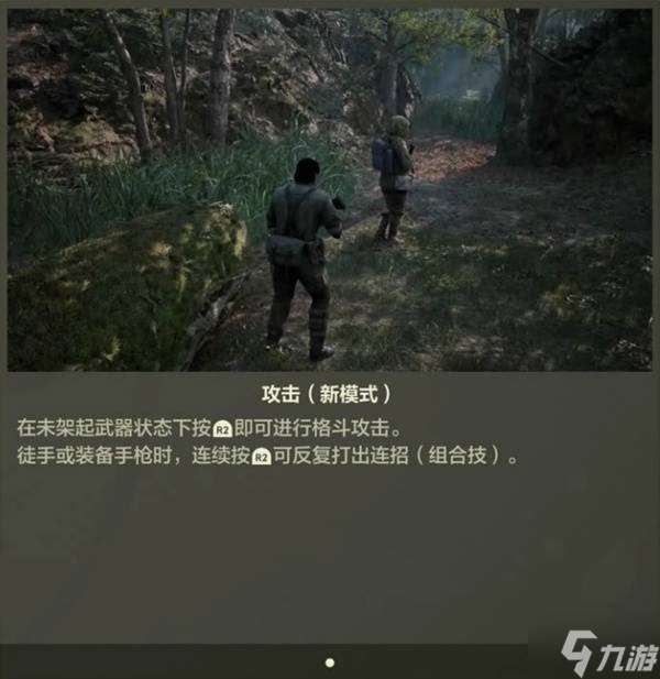 《合金装备3重制版》新手教学 操作玩法与系统机制分享