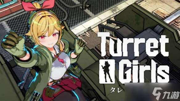 少女的战场传奇：《御炮少女》开启机甲战争新纪元