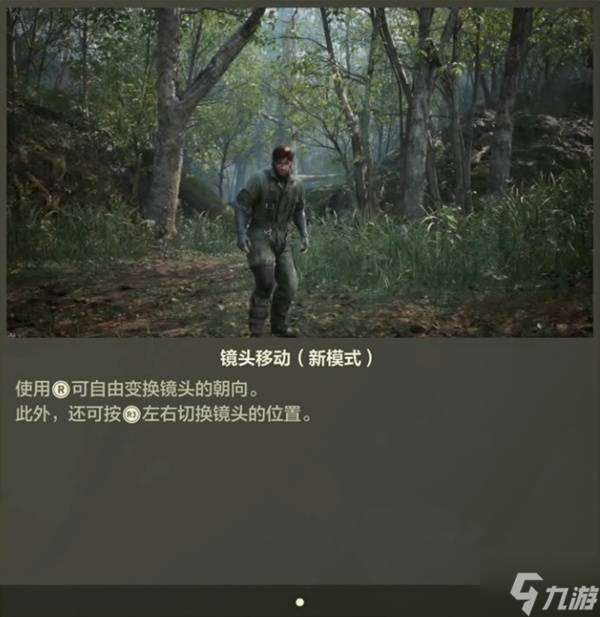 《合金装备3重制版》新手教学 操作玩法与系统机制分享