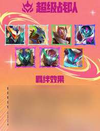 金鏟鏟s15水晶玫瑰羈絆效果是什么