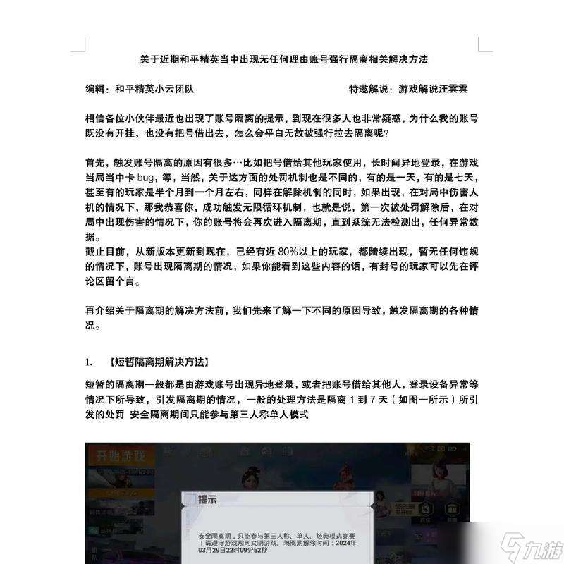 绝地求生中如何调整年龄限制设置？