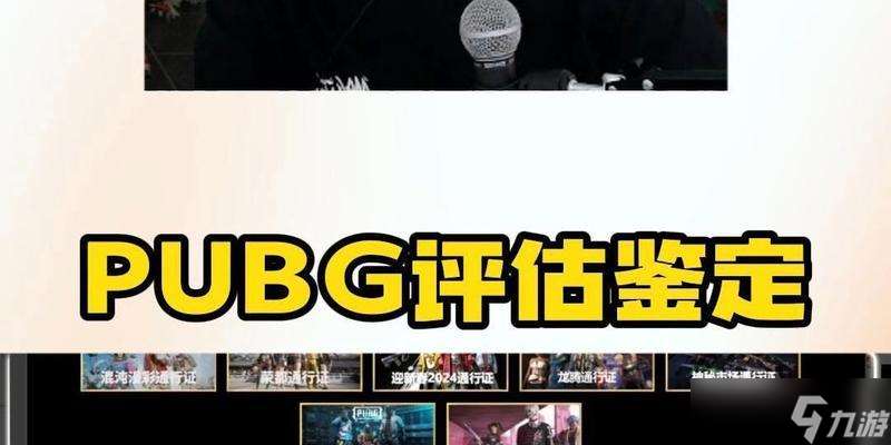 絕地求生游戲估值方法是什么？還有哪些評估技巧？