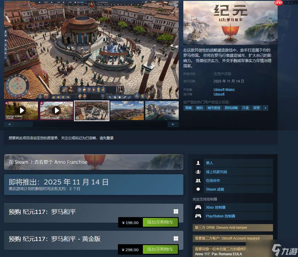 背刺一半？《纪元117：罗马和平》国区价格永降