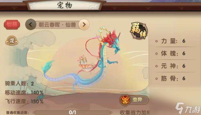 尋仙手游魚坐騎獲取方法是什么？獲得后如何提升坐騎能力？