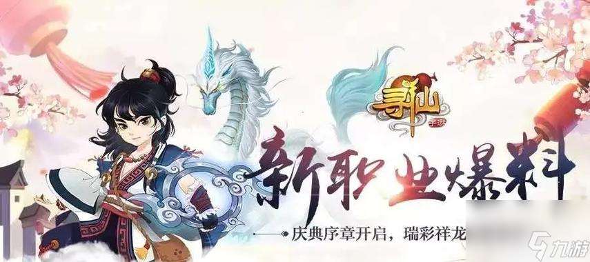 尋仙手游魚坐騎獲取方法是什么？獲得后如何提升坐騎能力？