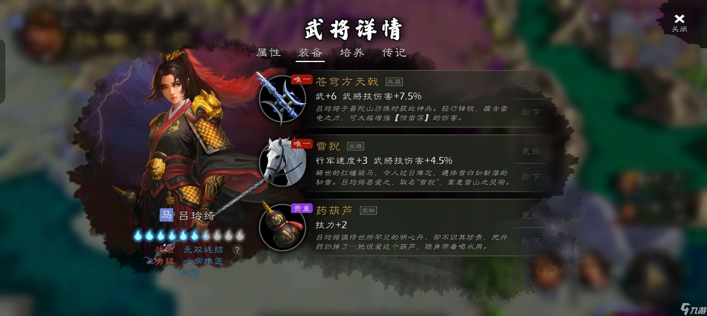 逐鹿吕玲绮测评