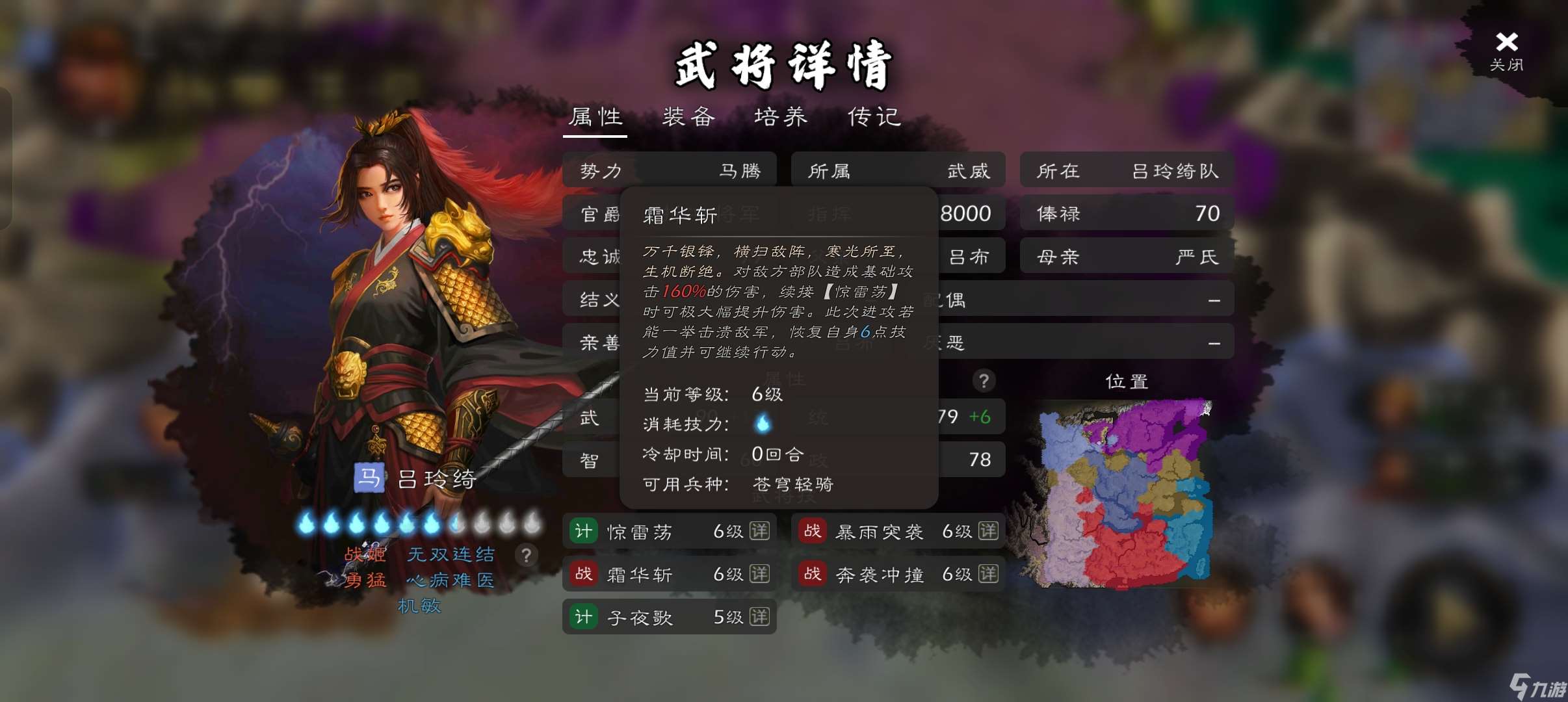 逐鹿吕玲绮测评