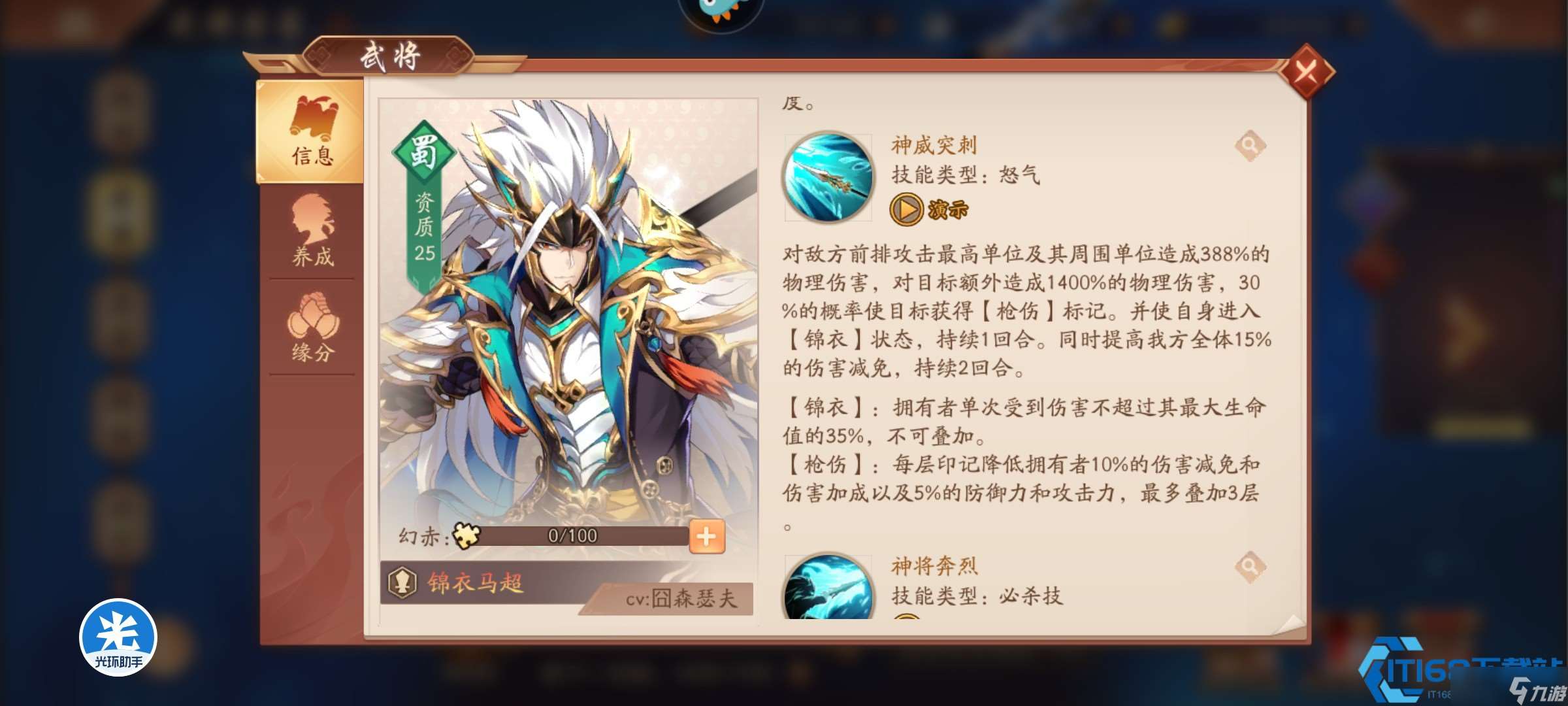 锦衣马超终极获取与养成指南：赤金猛将崛起之路