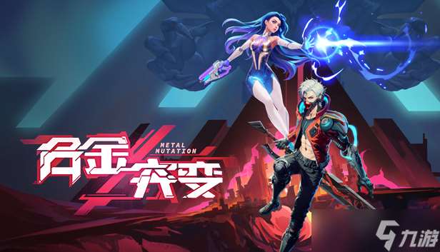 合金突變【大事專用】手機試玩版即將上線！順便官宣一下Steam平臺正式發售日期！