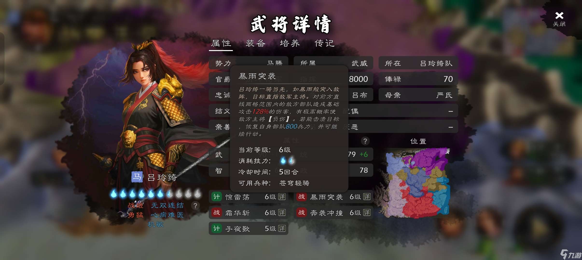 逐鹿吕玲绮测评