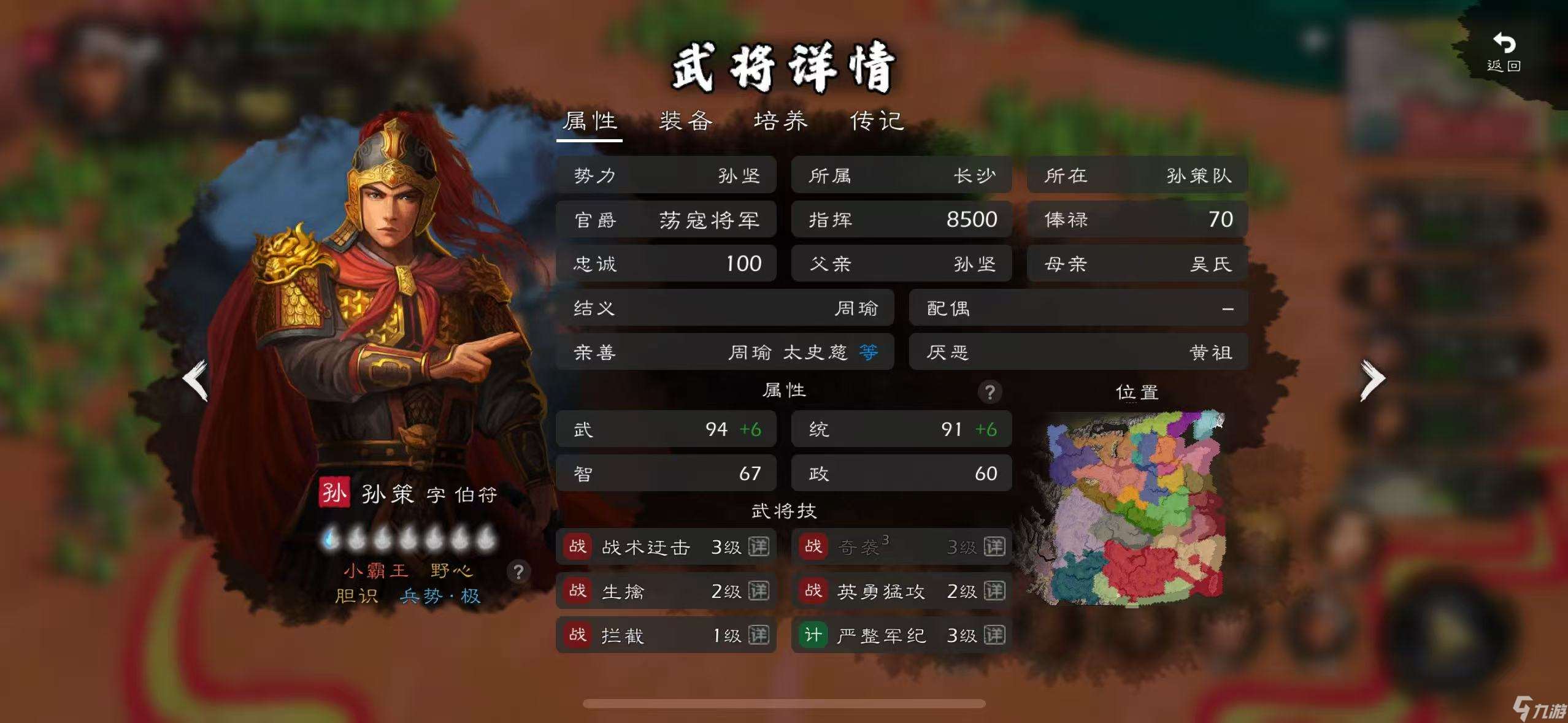 逐鹿东吴猛男团实战评测（统/武90+篇）——江东才俊多，陆战送一窝