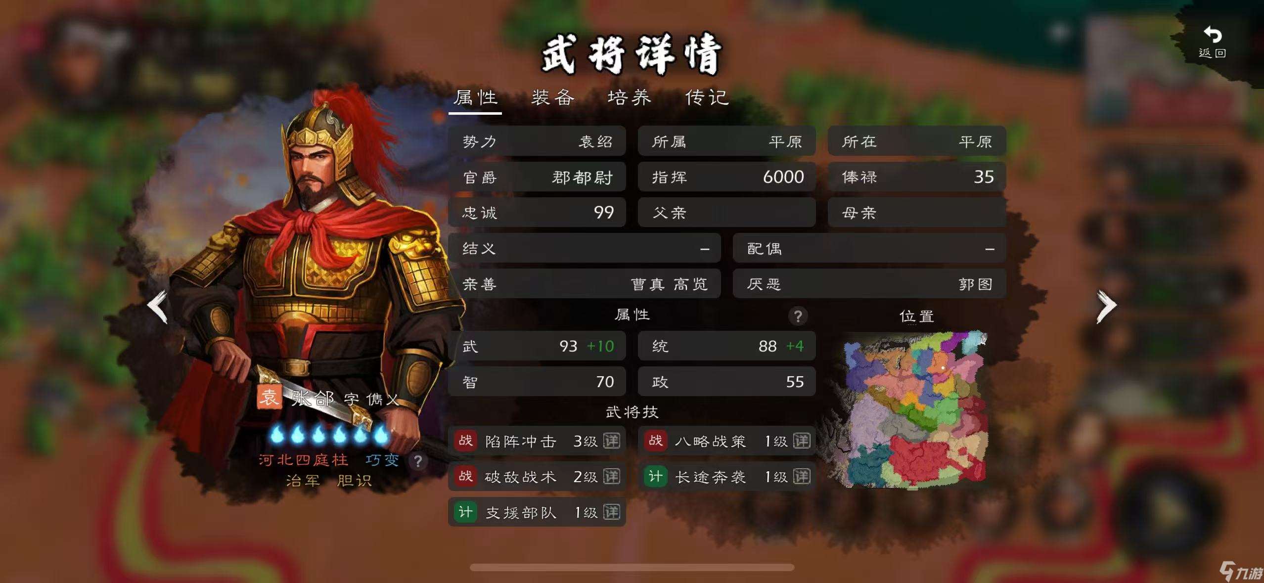 逐鹿群雄 猛男團(tuán)評(píng)測(cè)（統(tǒng)/武90+篇）—— 群雄多莽夫，沒(méi)藍(lán)沒(méi)回復(fù)