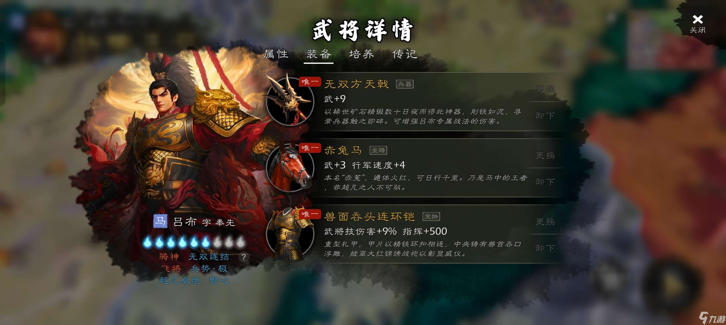 逐鹿神呂布測評