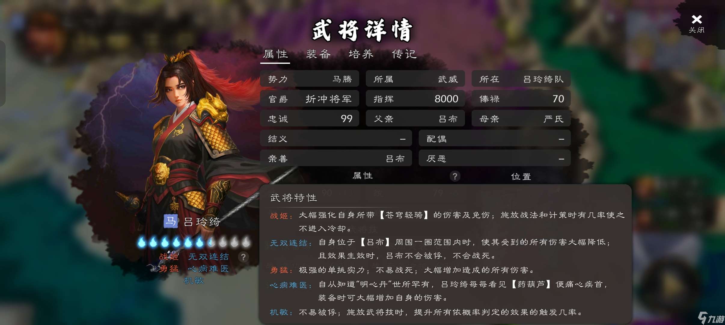 逐鹿吕玲绮测评