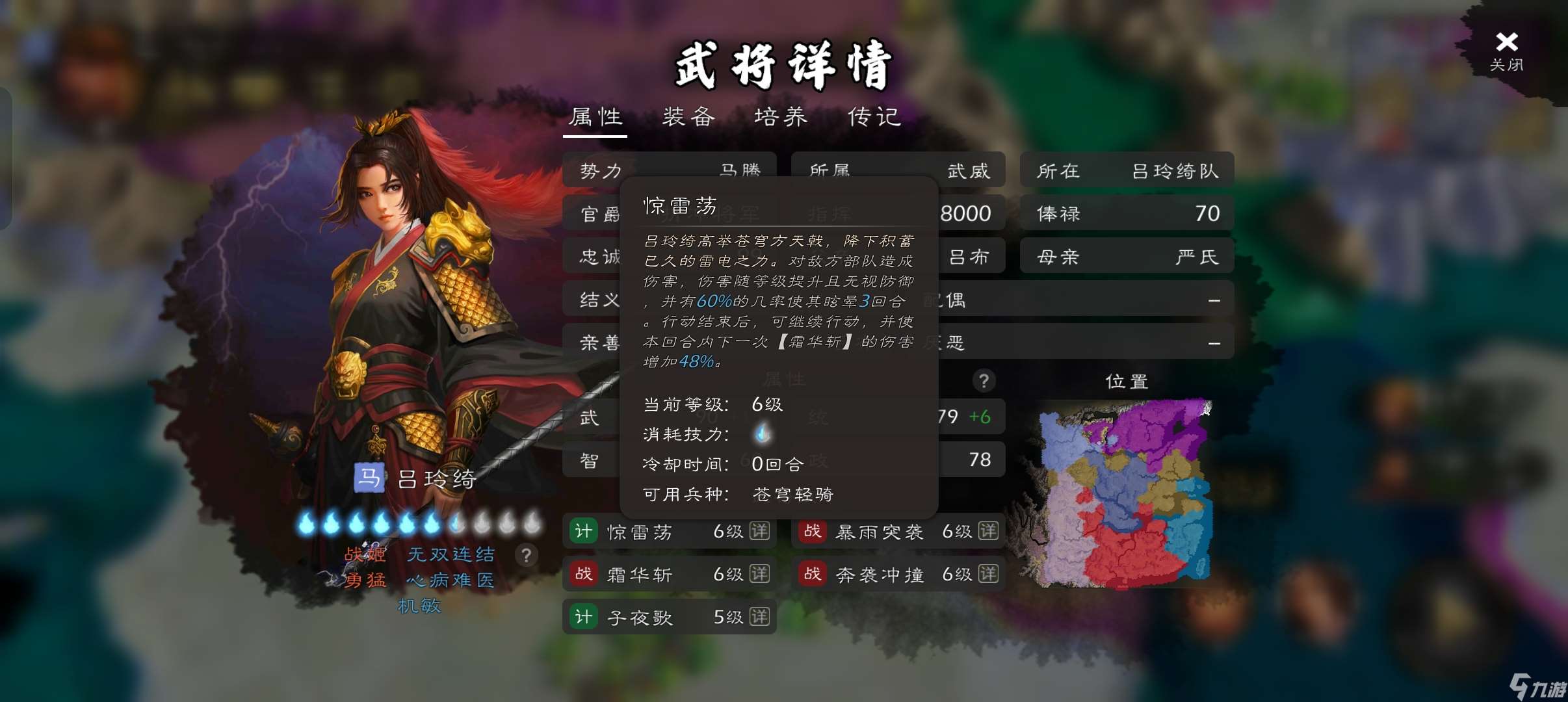 逐鹿吕玲绮测评