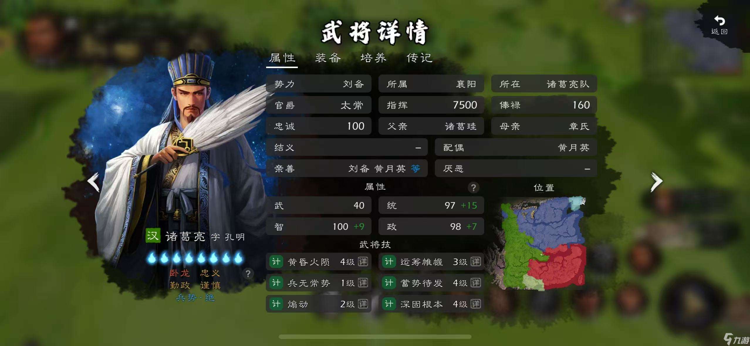 逐鹿原版猛男團實戰評測二—— 蜀漢90+梯隊：精英薈萃，桃園領銜