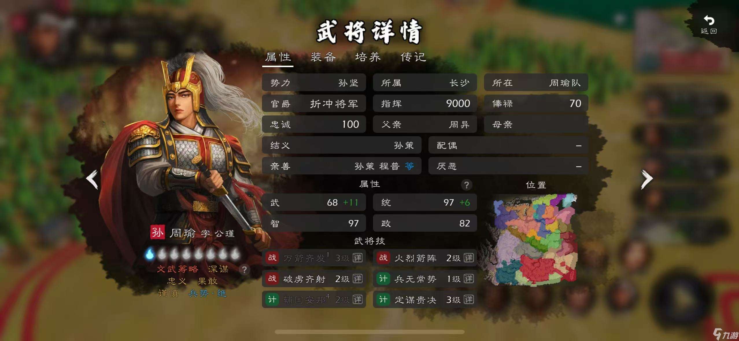 逐鹿东吴猛男团实战评测（统/武90+篇）——江东才俊多，陆战送一窝