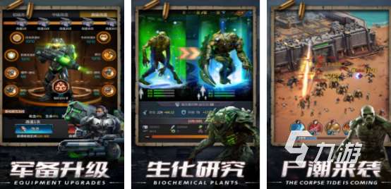 好玩的末日生存类丧尸手游有哪些2025受欢迎的末日丧尸手游盘点