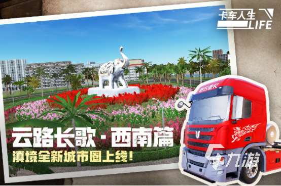 可以联机的卡车模拟手游下载哪些 2025流行的卡车联机手游下载推荐