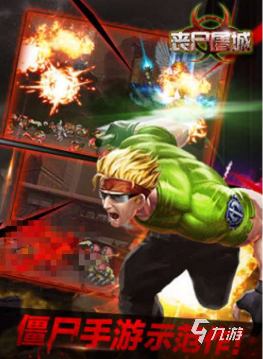 好玩的末日生存类丧尸手游有哪些2025受欢迎的末日丧尸手游盘点