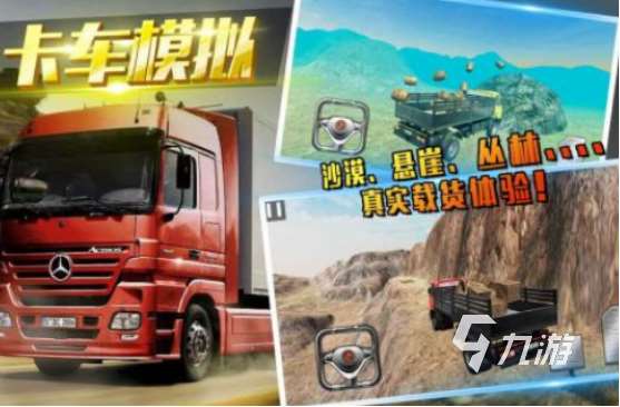 可以联机的卡车模拟手游下载哪些 2025流行的卡车联机手游下载推荐