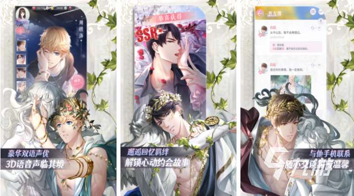 好玩的美男游戲漢化版手機版下載 有趣的女性向游戲有哪些2925