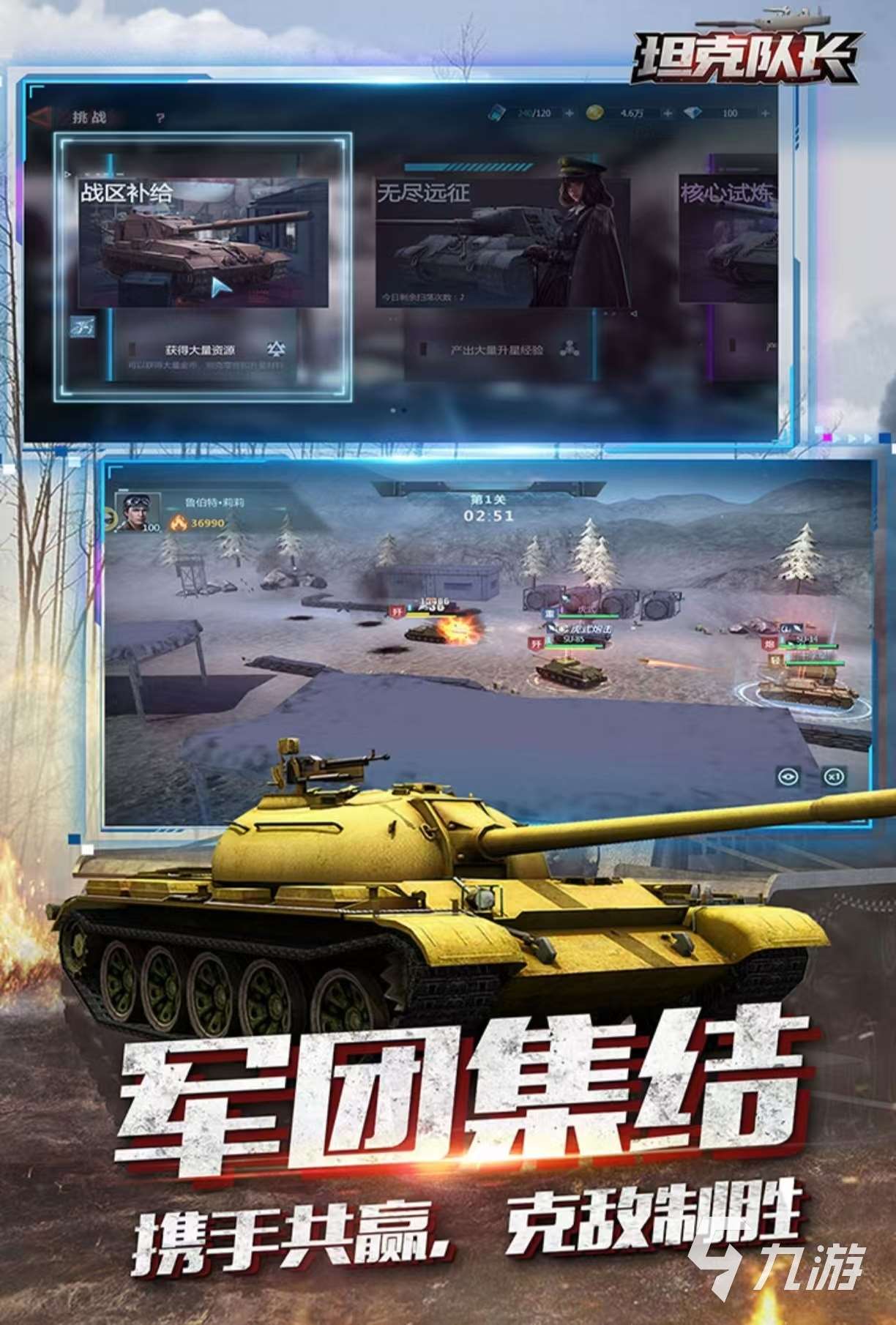 必玩的擔克游戲大全有哪些 好玩熱門的坦克手游都有哪些