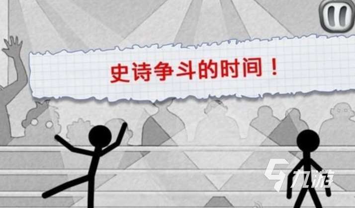 好玩的火柴人單機(jī)版游戲有哪些 有趣的火柴人游戲盤(pán)點(diǎn)2025