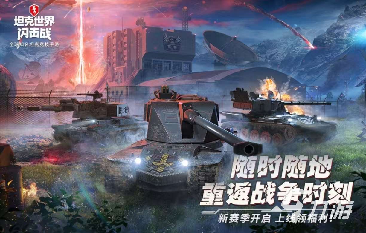 必玩的擔克游戲大全有哪些 好玩熱門的坦克手游都有哪些