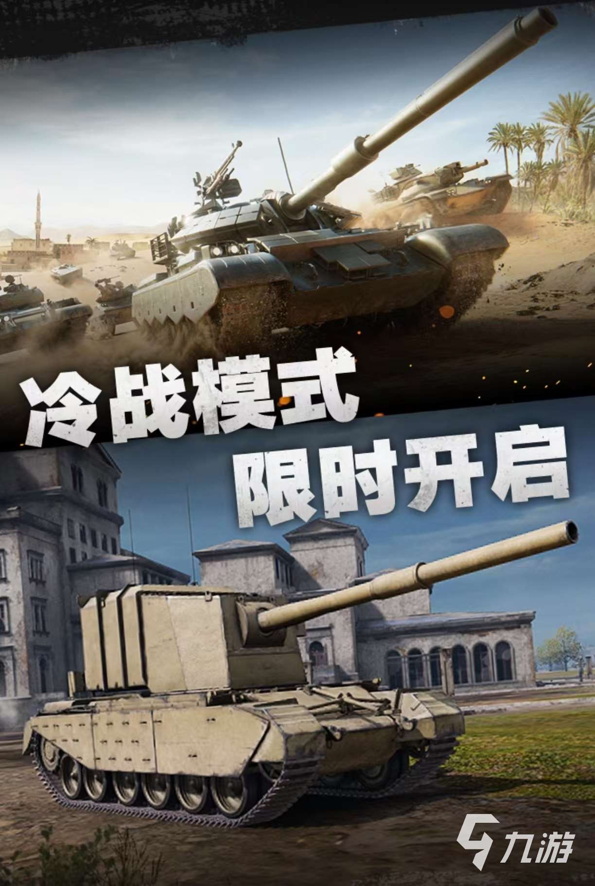 必玩的擔克游戲大全有哪些 好玩熱門的坦克手游都有哪些