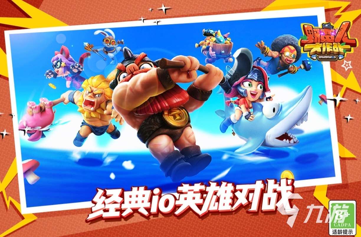 受欢迎的野蛮游戏都有哪些 必玩的野蛮手游排行榜2025